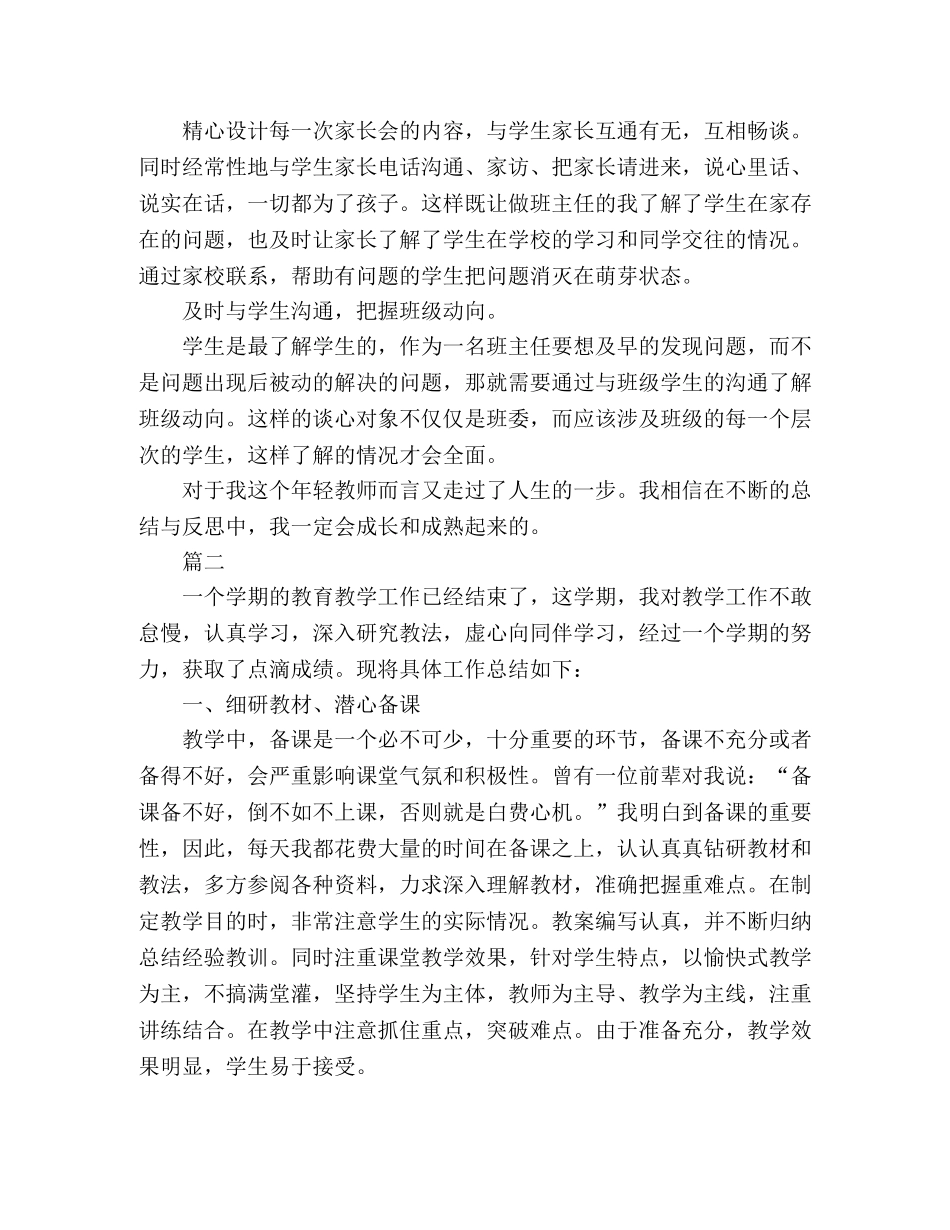 语文教师教学工作个人总结报告范文三篇 _第3页