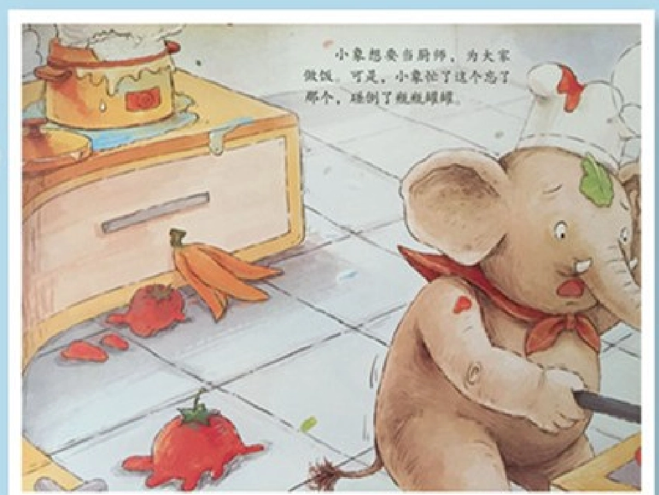 小象的心愿课件_第2页