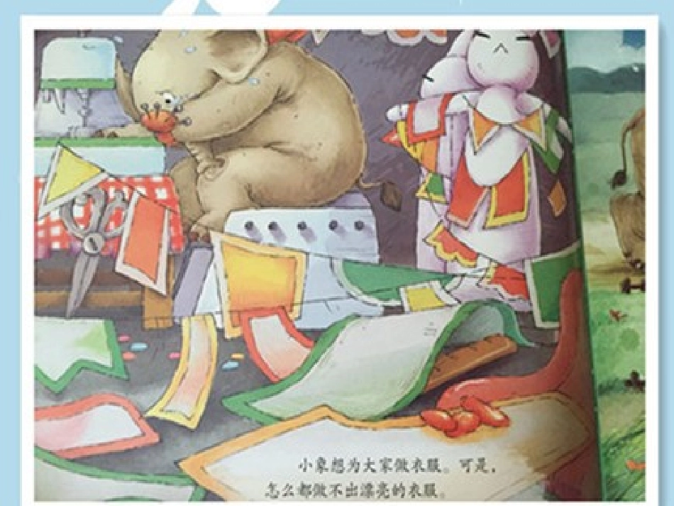 小象的心愿课件_第3页