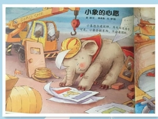 小象的心愿课件