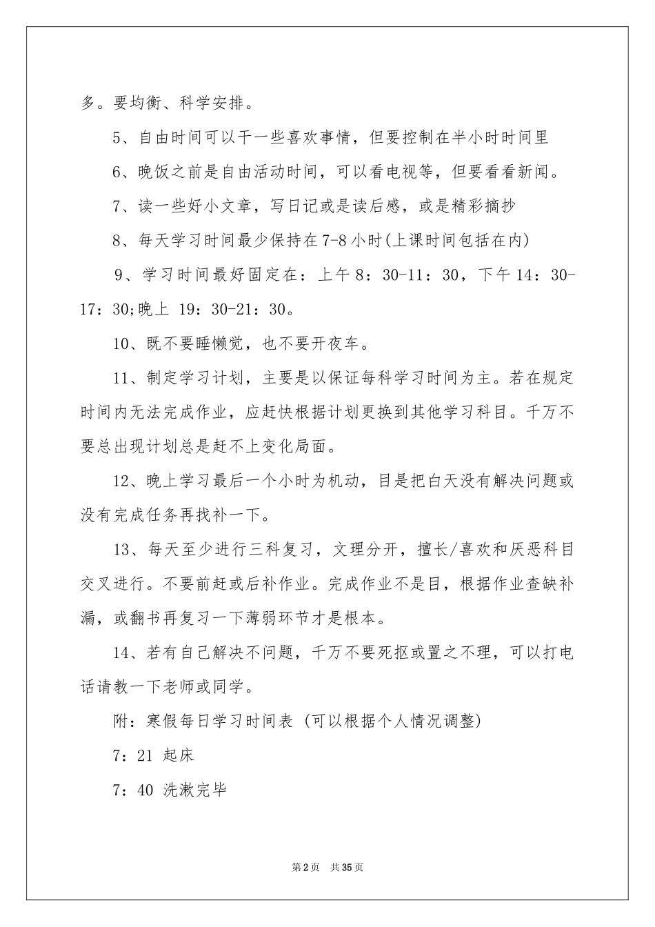 高中生寒假学习参考计划_第2页