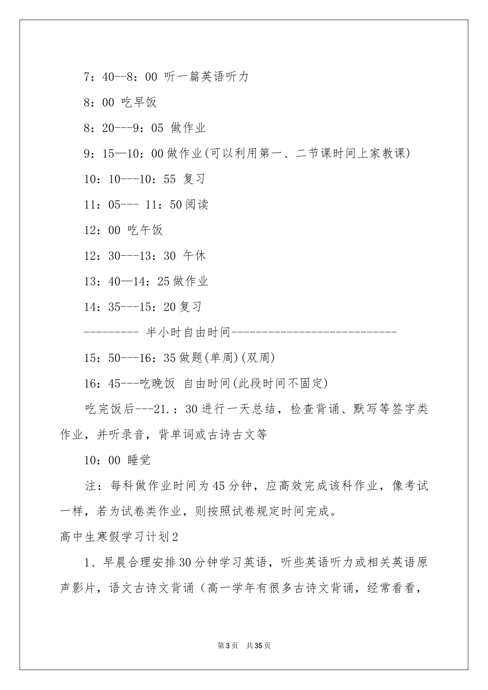 高中生寒假学习参考计划_第3页