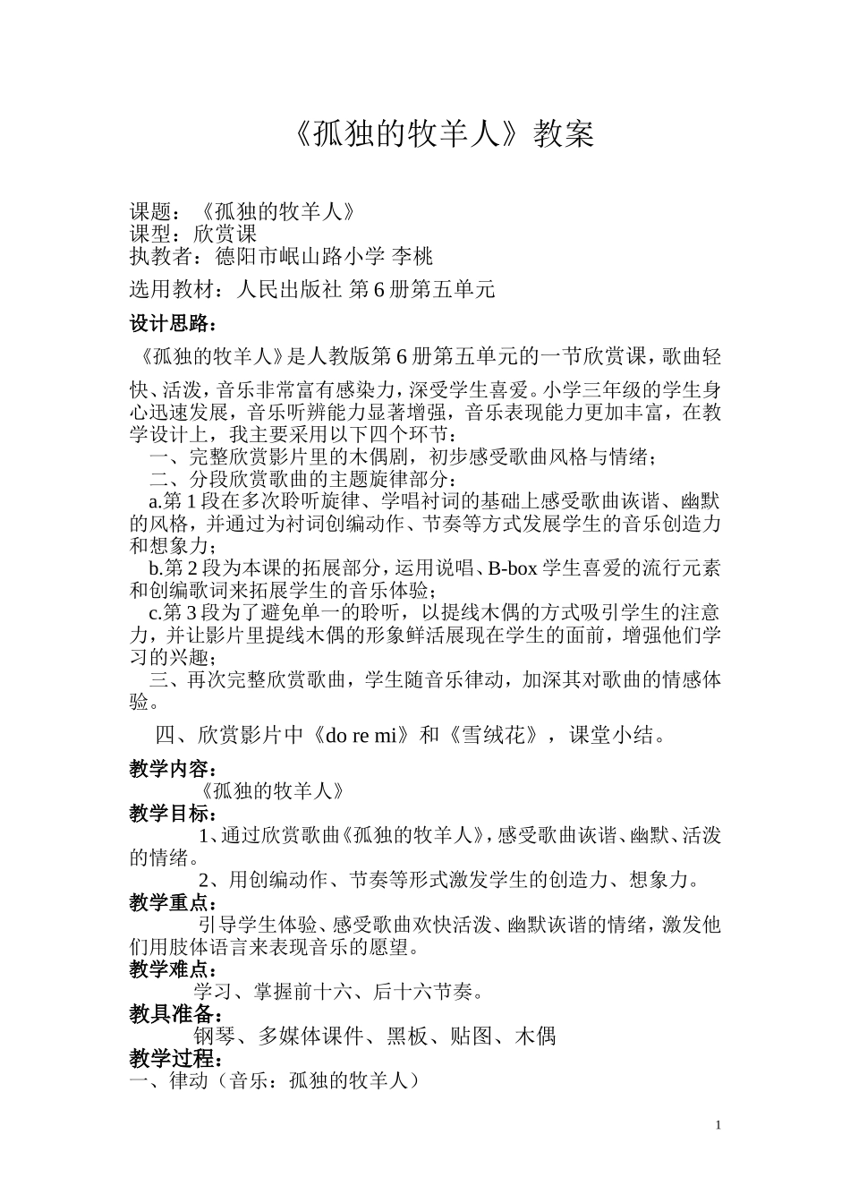 孤独的牧羊人_第1页