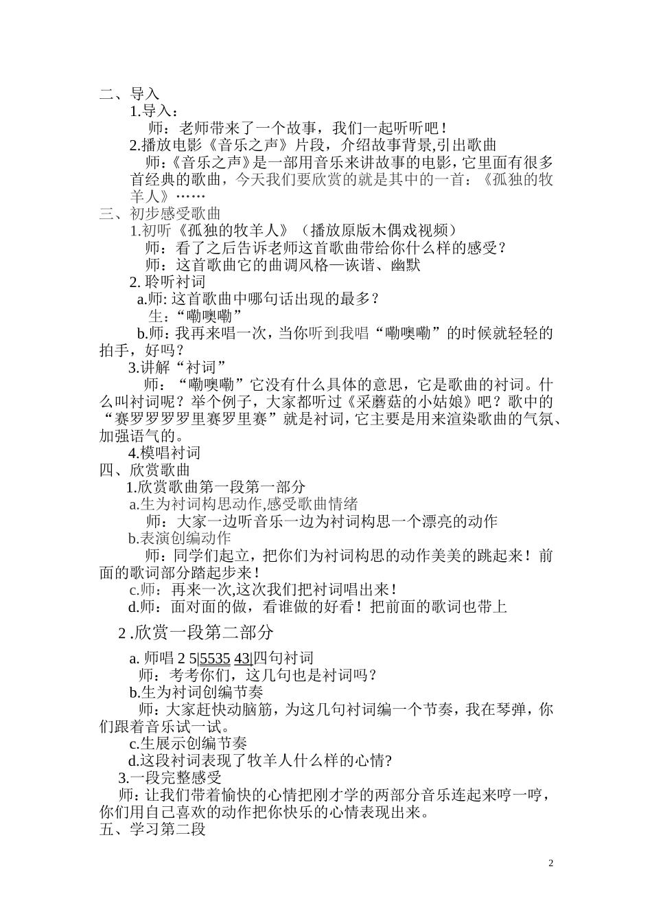 孤独的牧羊人_第2页