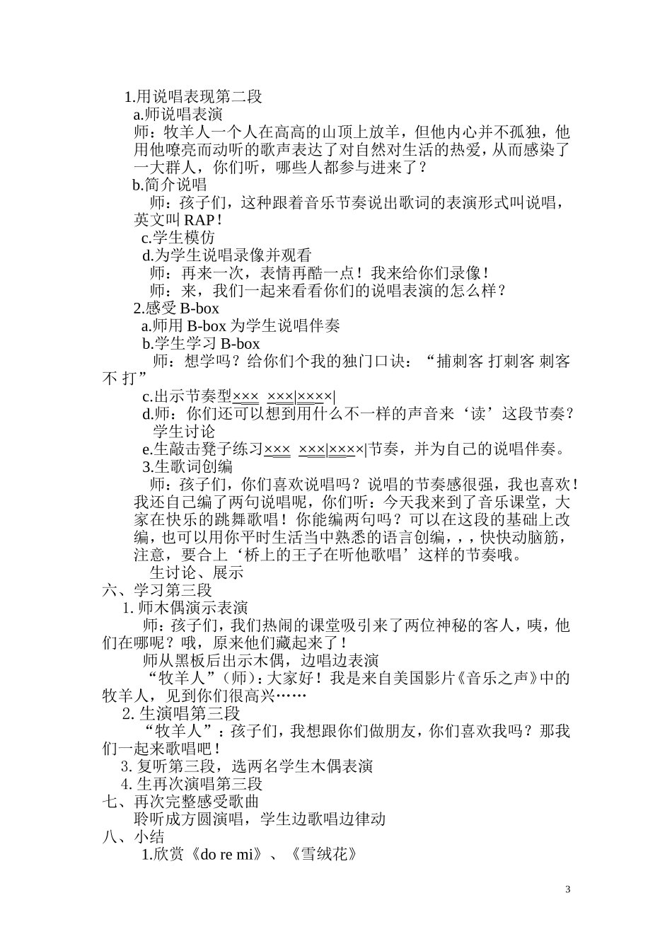 孤独的牧羊人_第3页