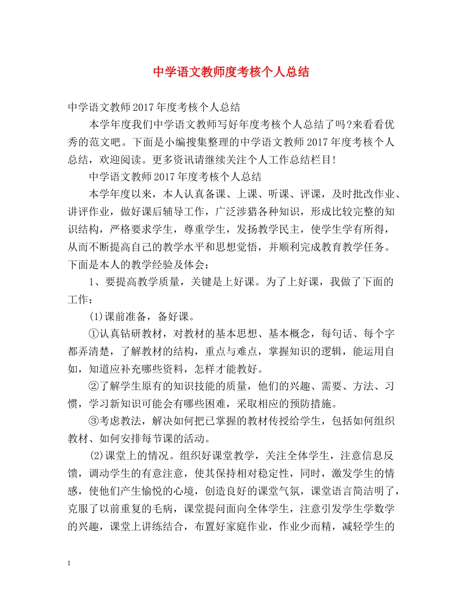 语文教师度考核个人总结 _第1页