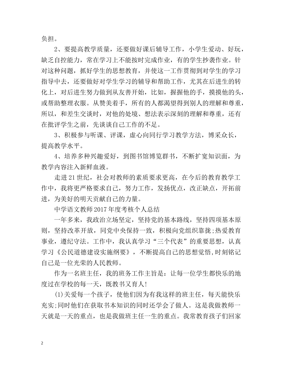 语文教师度考核个人总结 _第2页