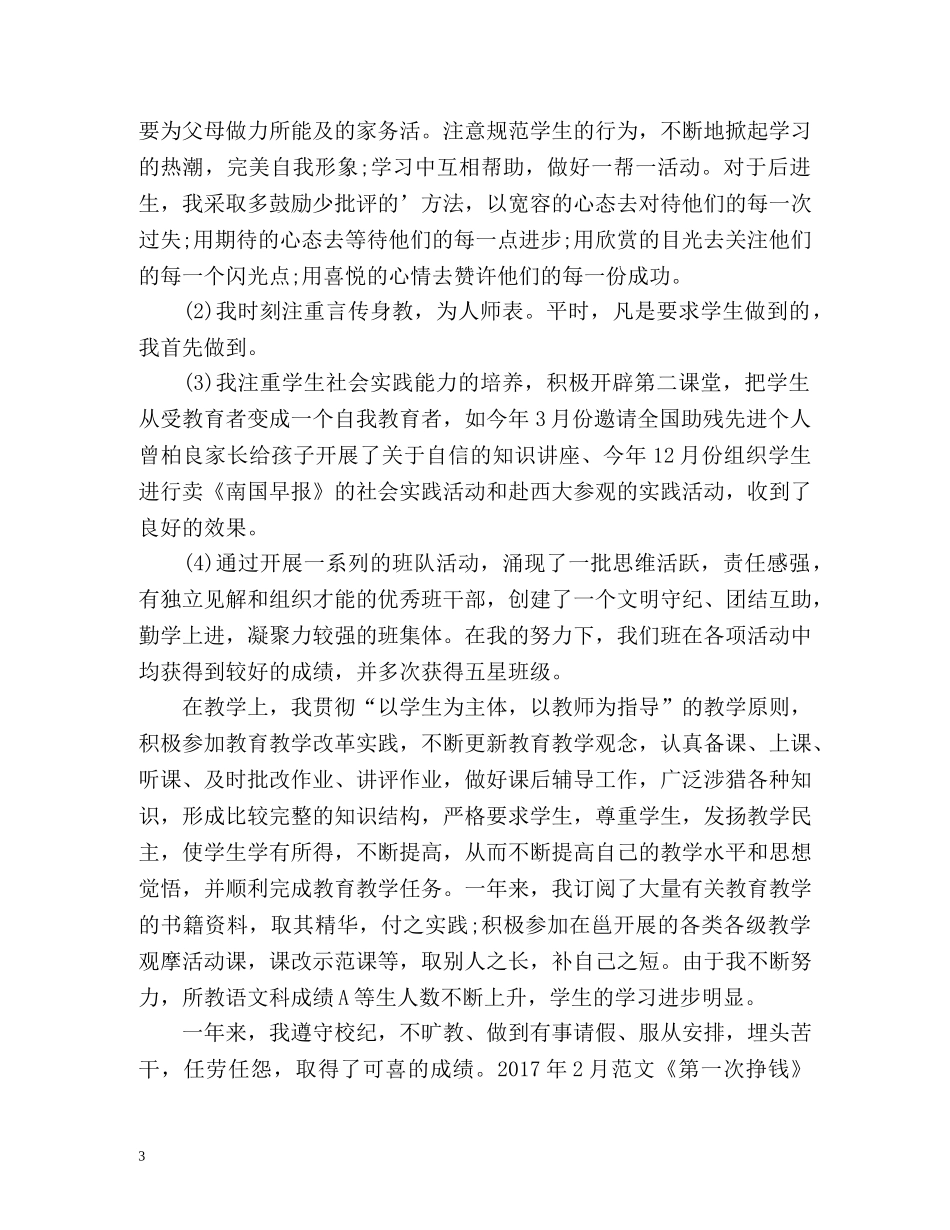 语文教师度考核个人总结 _第3页