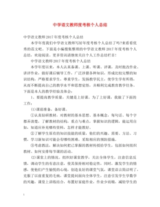 语文教师度考核个人总结 