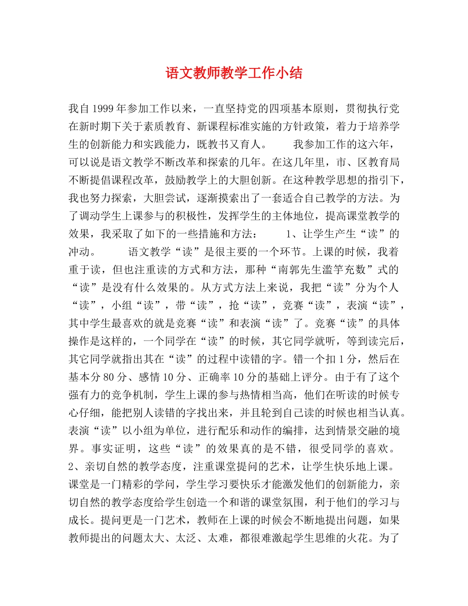语文教师教学工作小结 _第1页