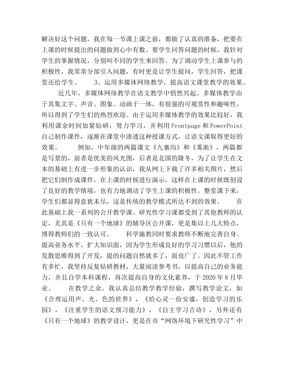 语文教师教学工作小结 _第2页