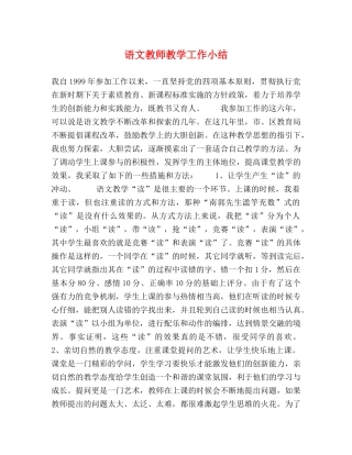 语文教师教学工作小结 