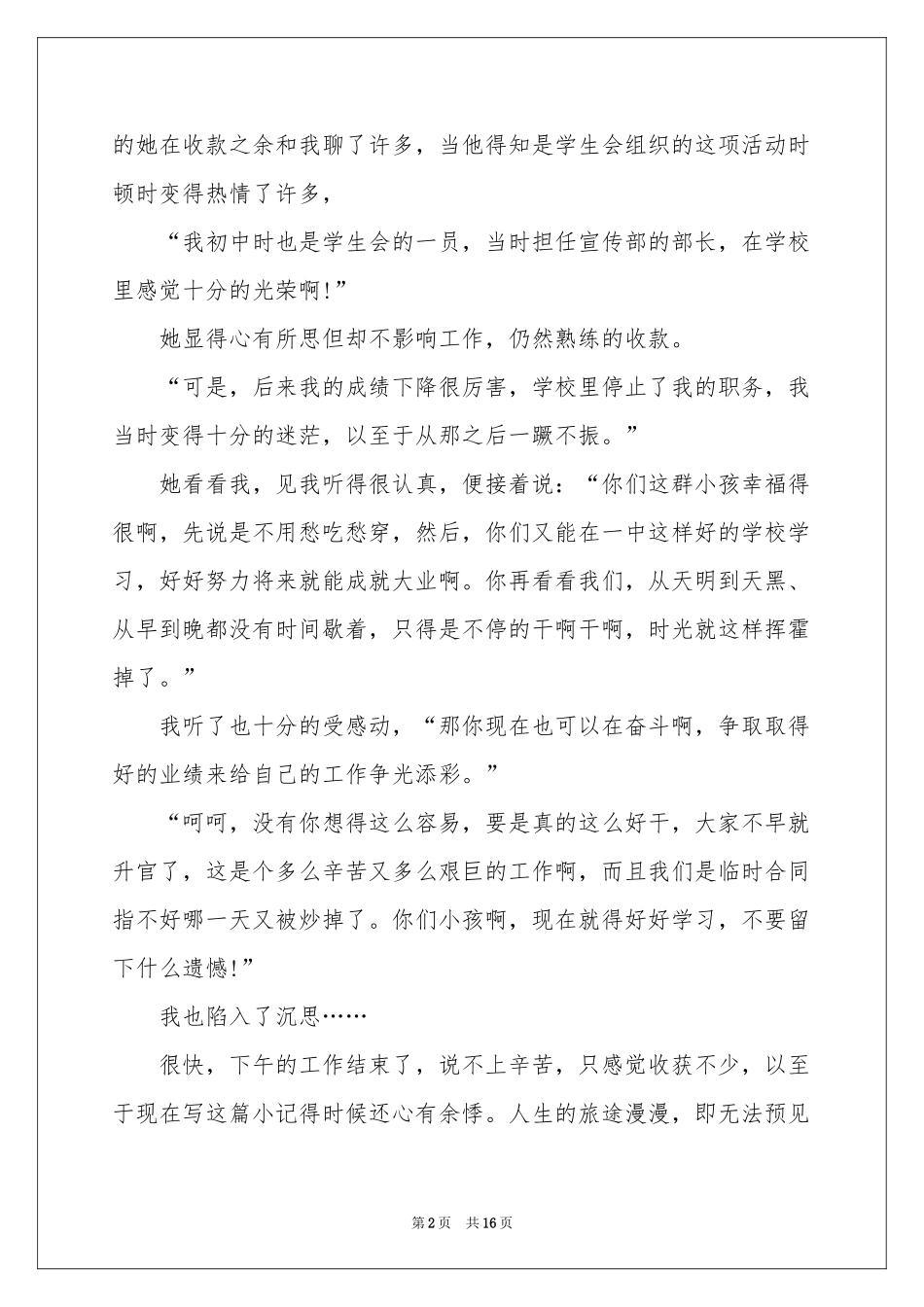高中生寒假社会实践体会心得_第2页