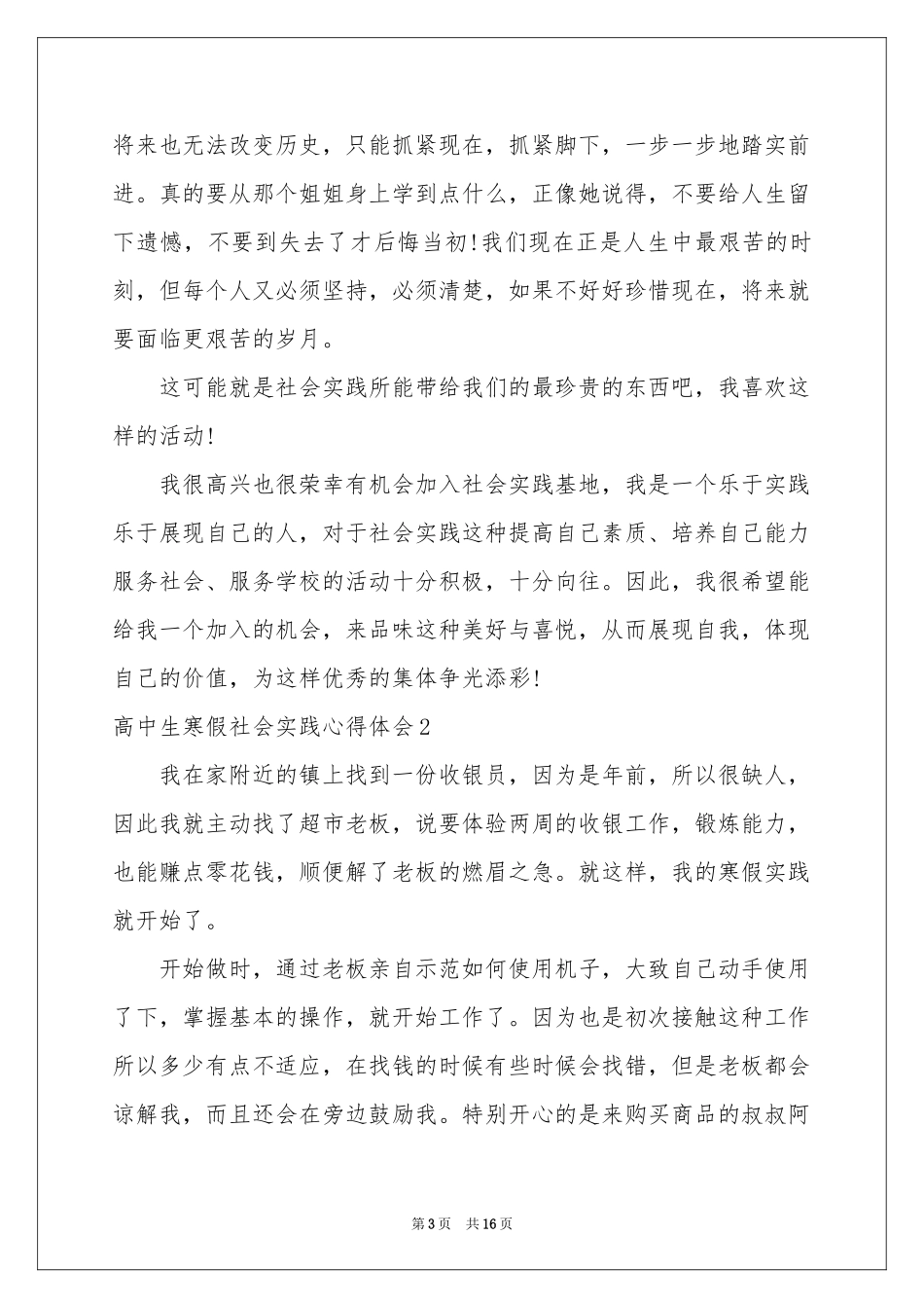 高中生寒假社会实践体会心得_第3页