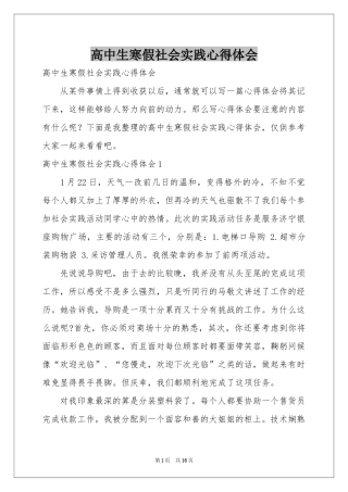 高中生寒假社会实践体会心得