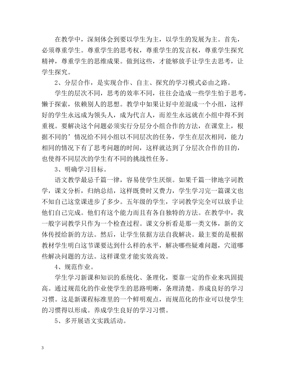 语文教师年度考核登记表个人总结 _第3页