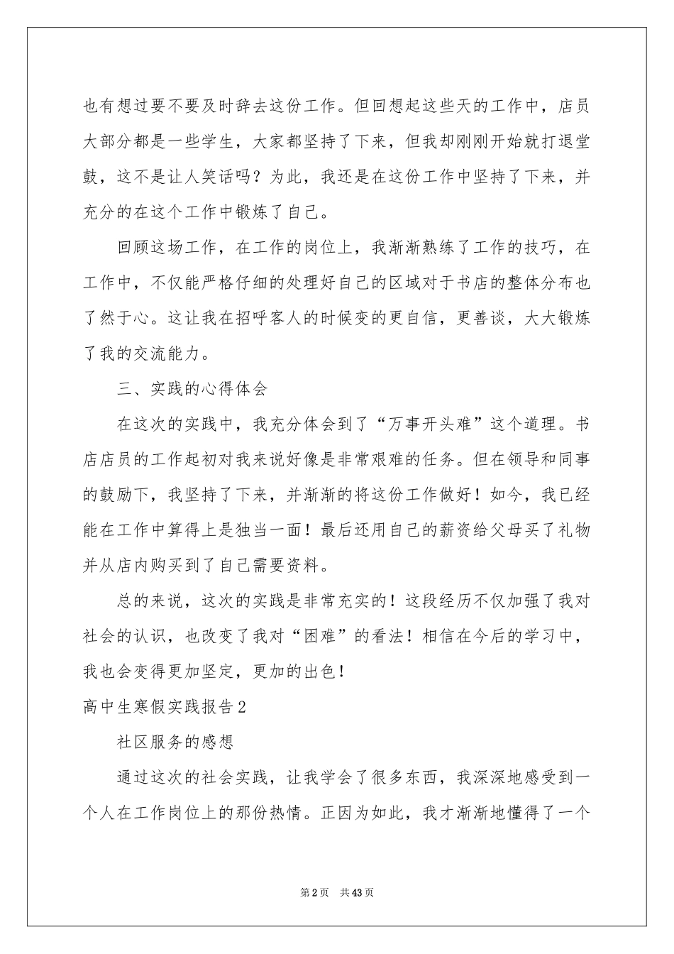 高中生寒假实践报告_第2页