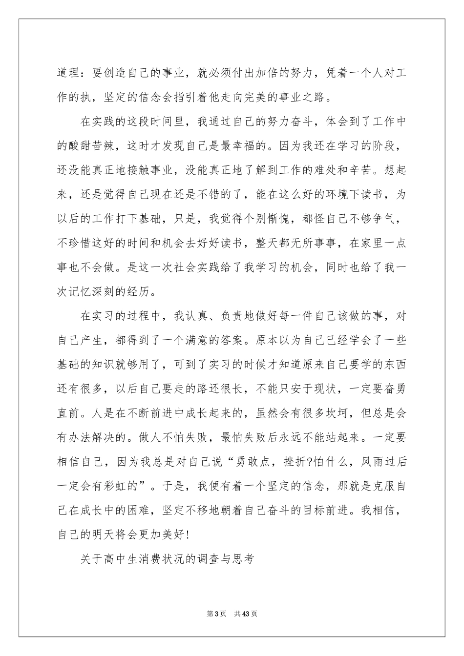 高中生寒假实践报告_第3页