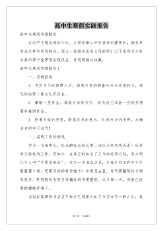 高中生寒假实践报告