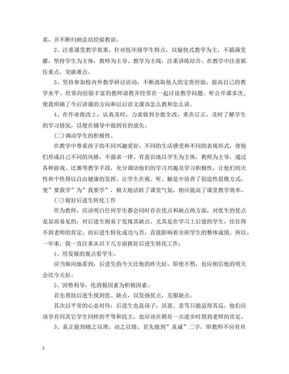语文教师年终工作总结 _第2页