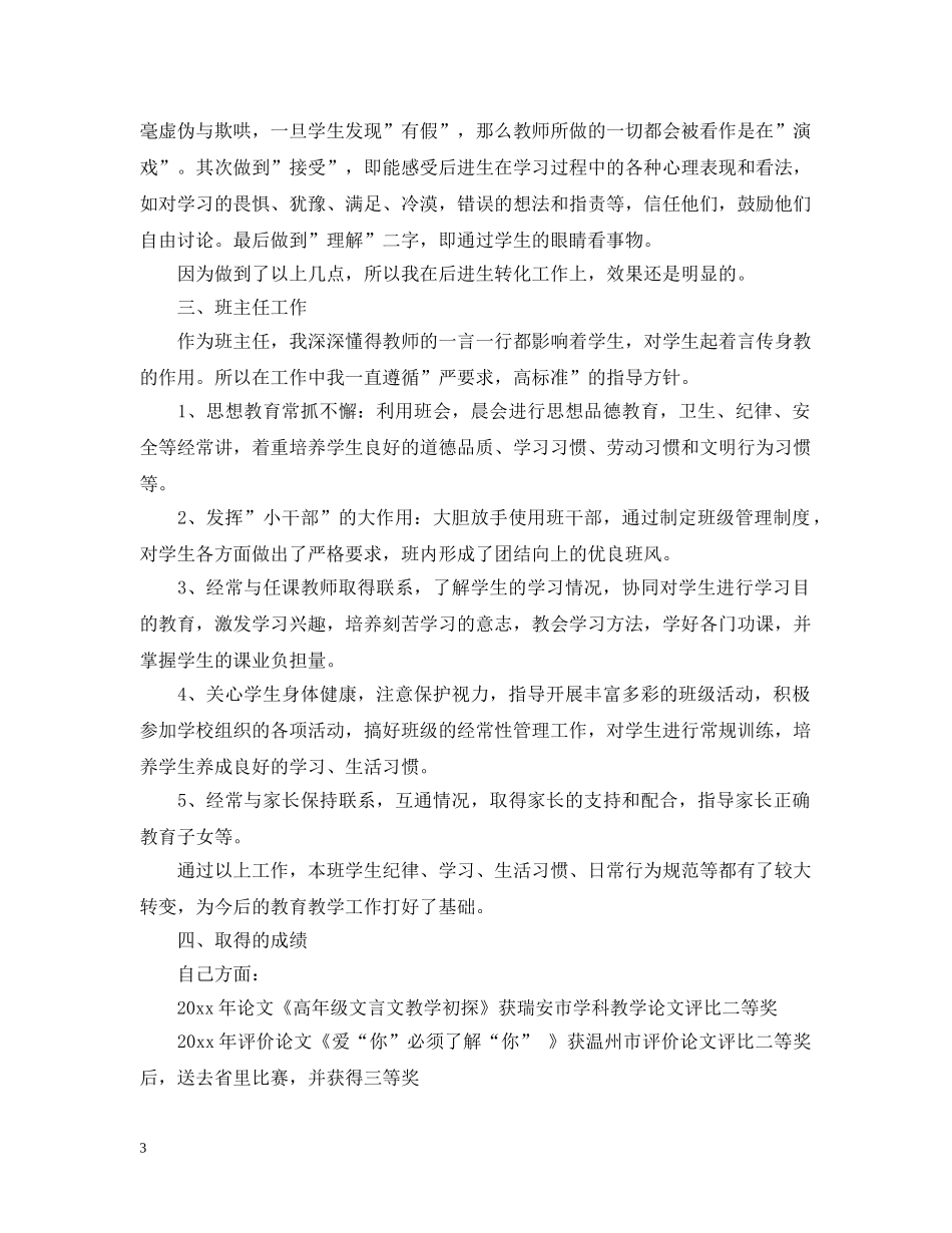 语文教师年终工作总结 _第3页