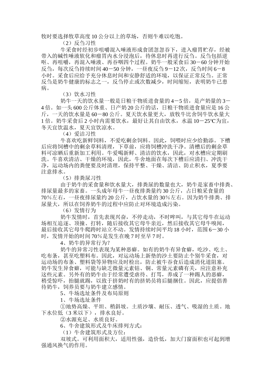 奶牛养殖实用技术_第3页