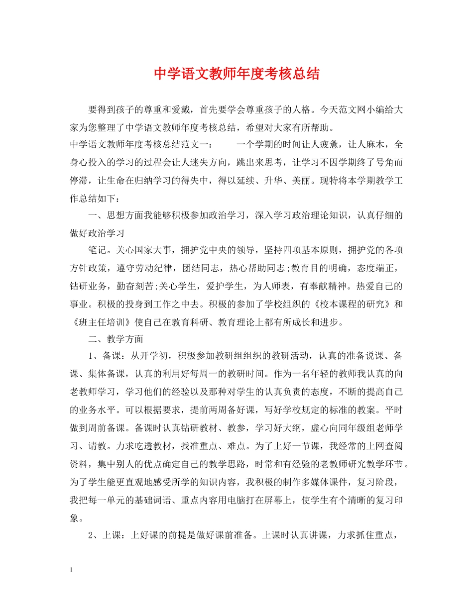 语文教师年度考核总结 _第1页