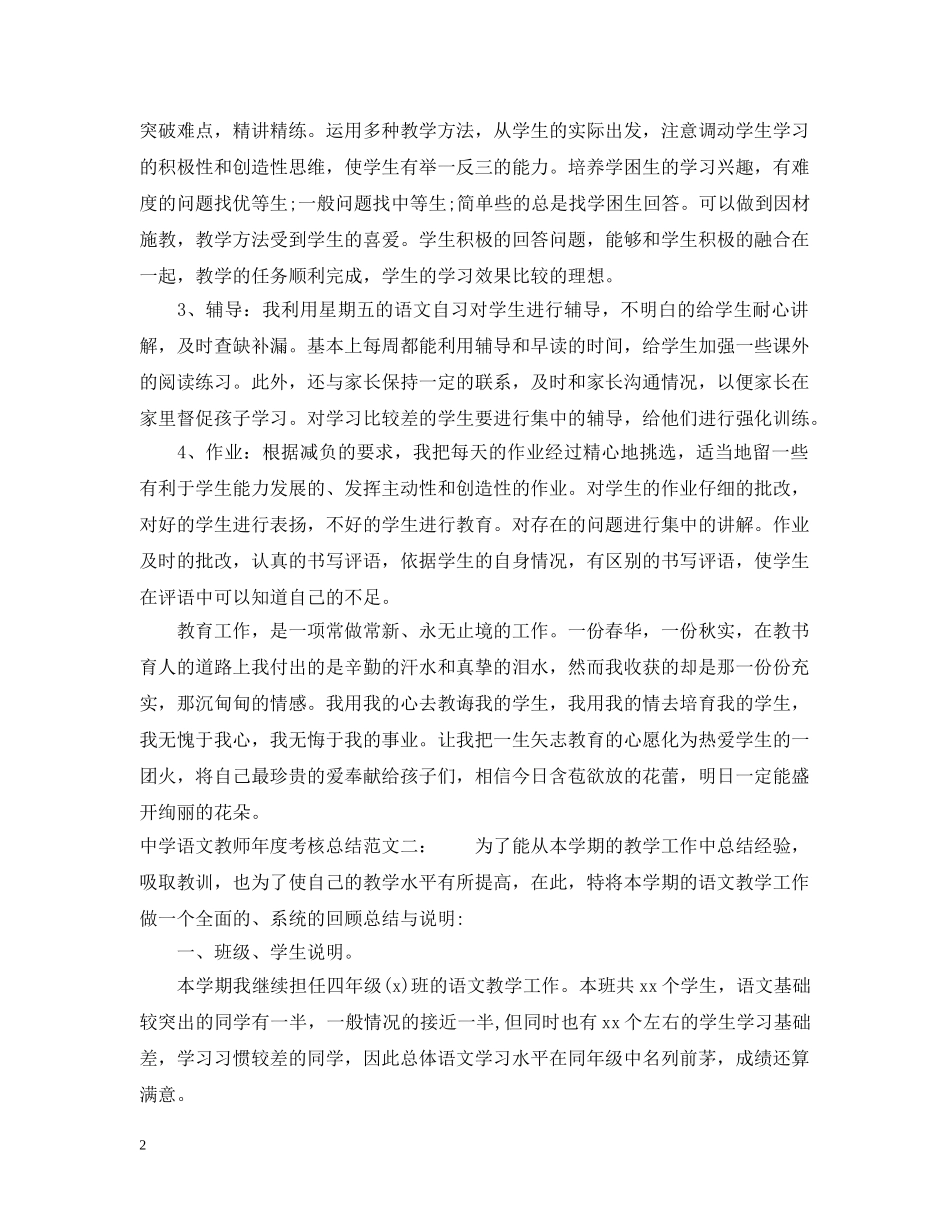 语文教师年度考核总结 _第2页
