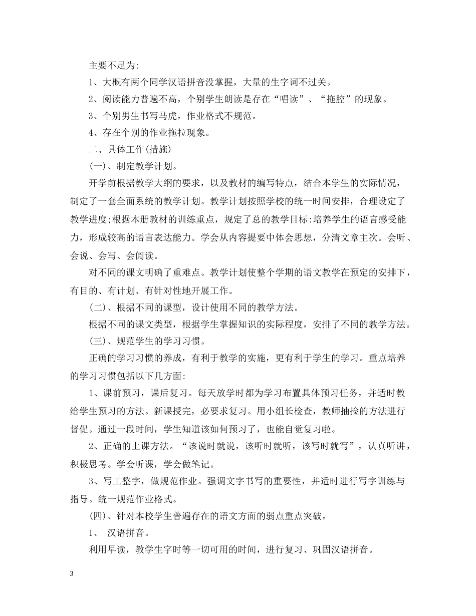 语文教师年度考核总结 _第3页