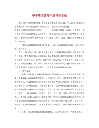 语文教师年度考核总结 