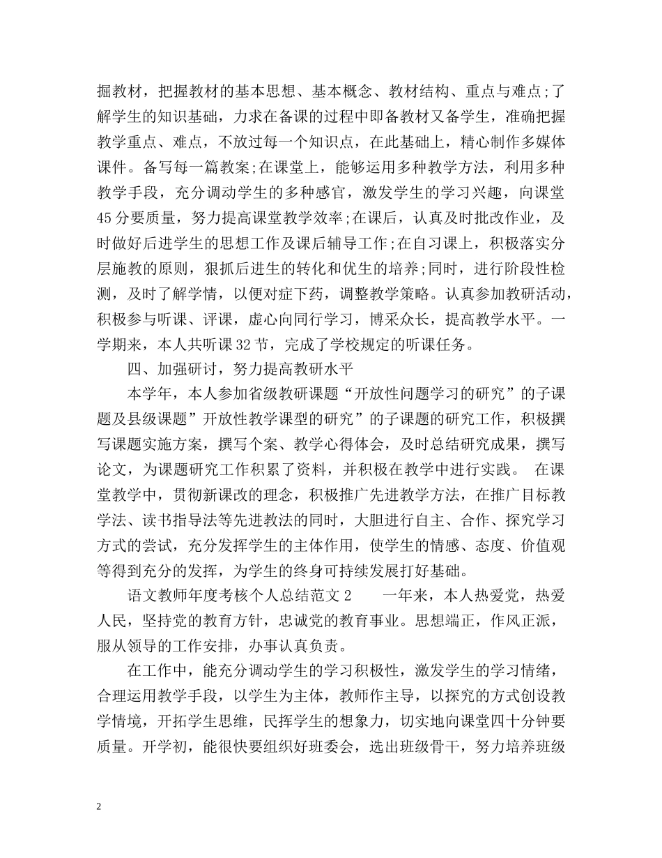 语文教师度考核个人总结2 _第2页