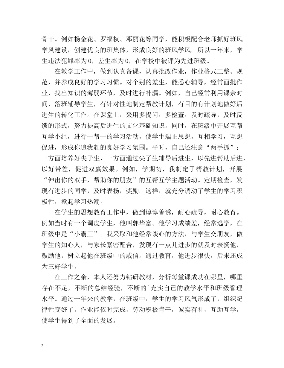语文教师度考核个人总结2 _第3页