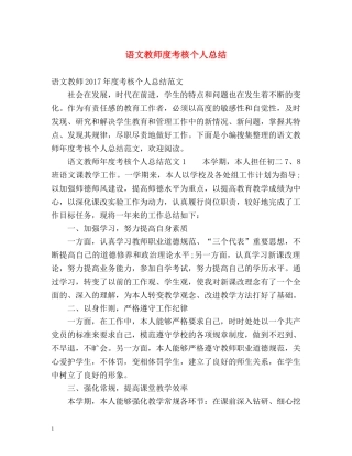 语文教师度考核个人总结2 