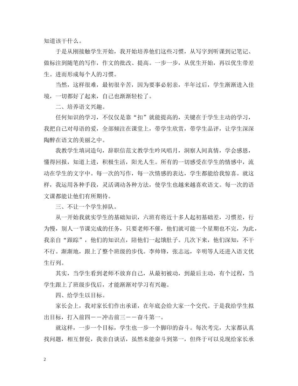 语文教师教学个人工作总结 _第2页