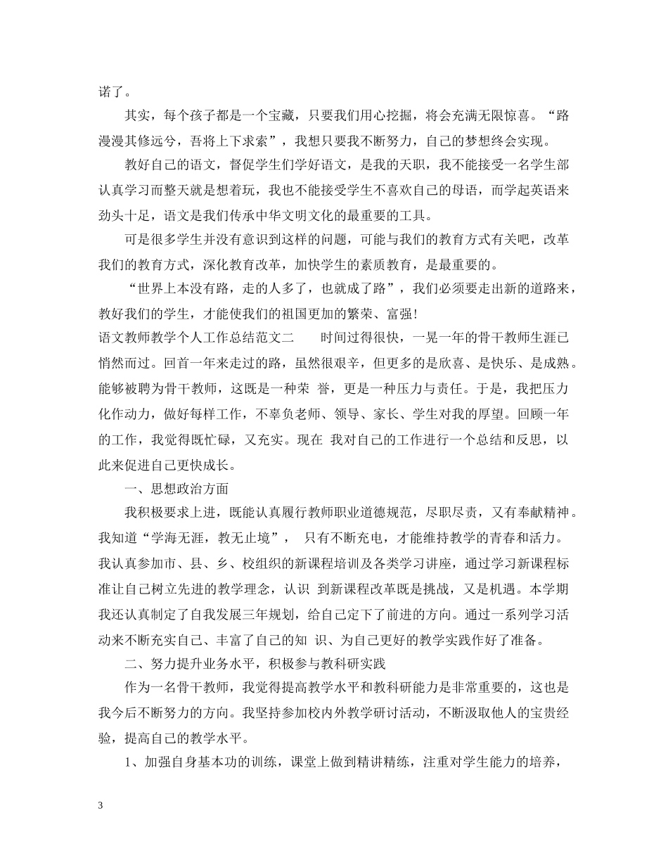 语文教师教学个人工作总结 _第3页