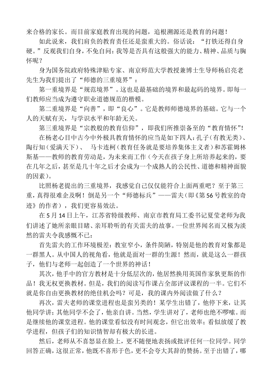 优质教育不只取决于态度_第3页