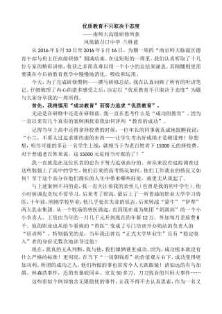 优质教育不只取决于态度