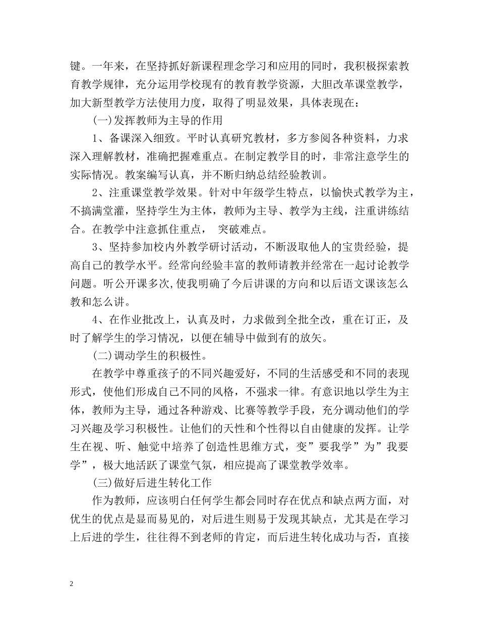 语文教师年终工作总结参考 _第2页