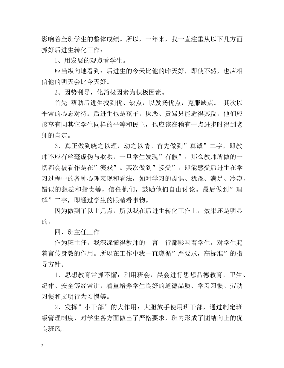 语文教师年终工作总结参考 _第3页