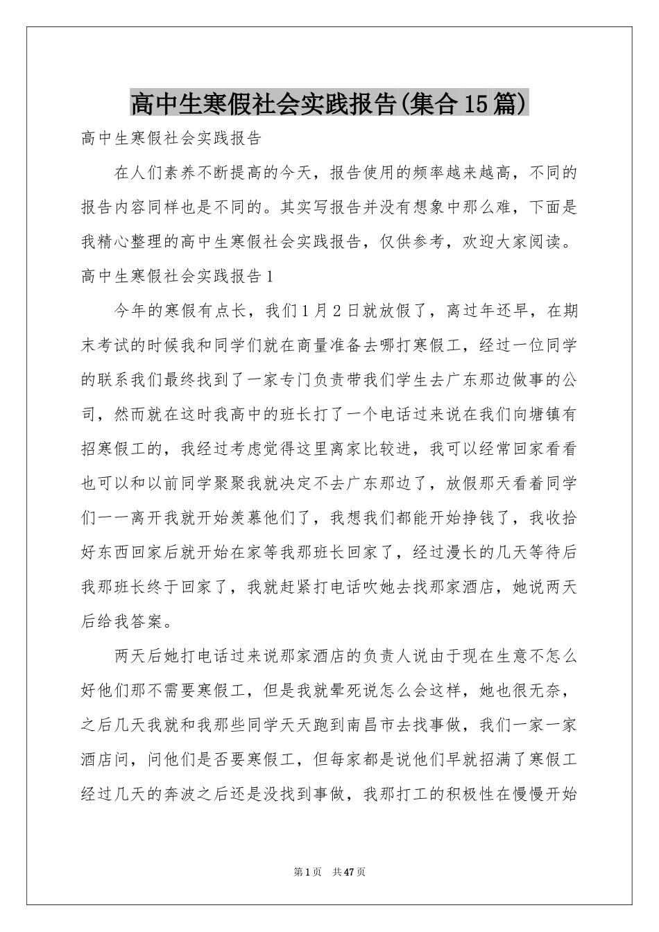 高中生寒假社会实践报告(集合15篇)_第1页