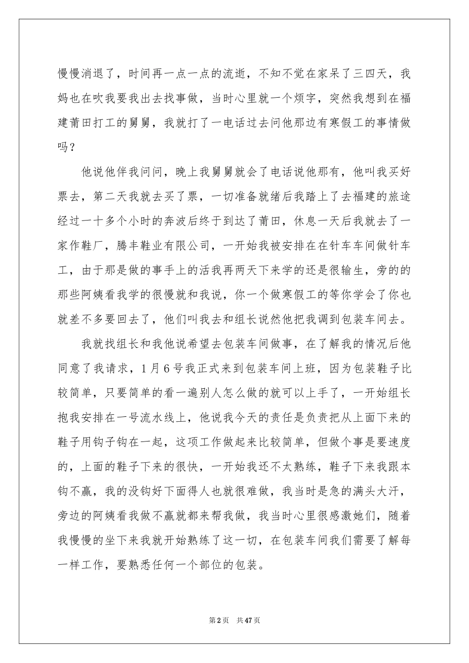 高中生寒假社会实践报告(集合15篇)_第2页