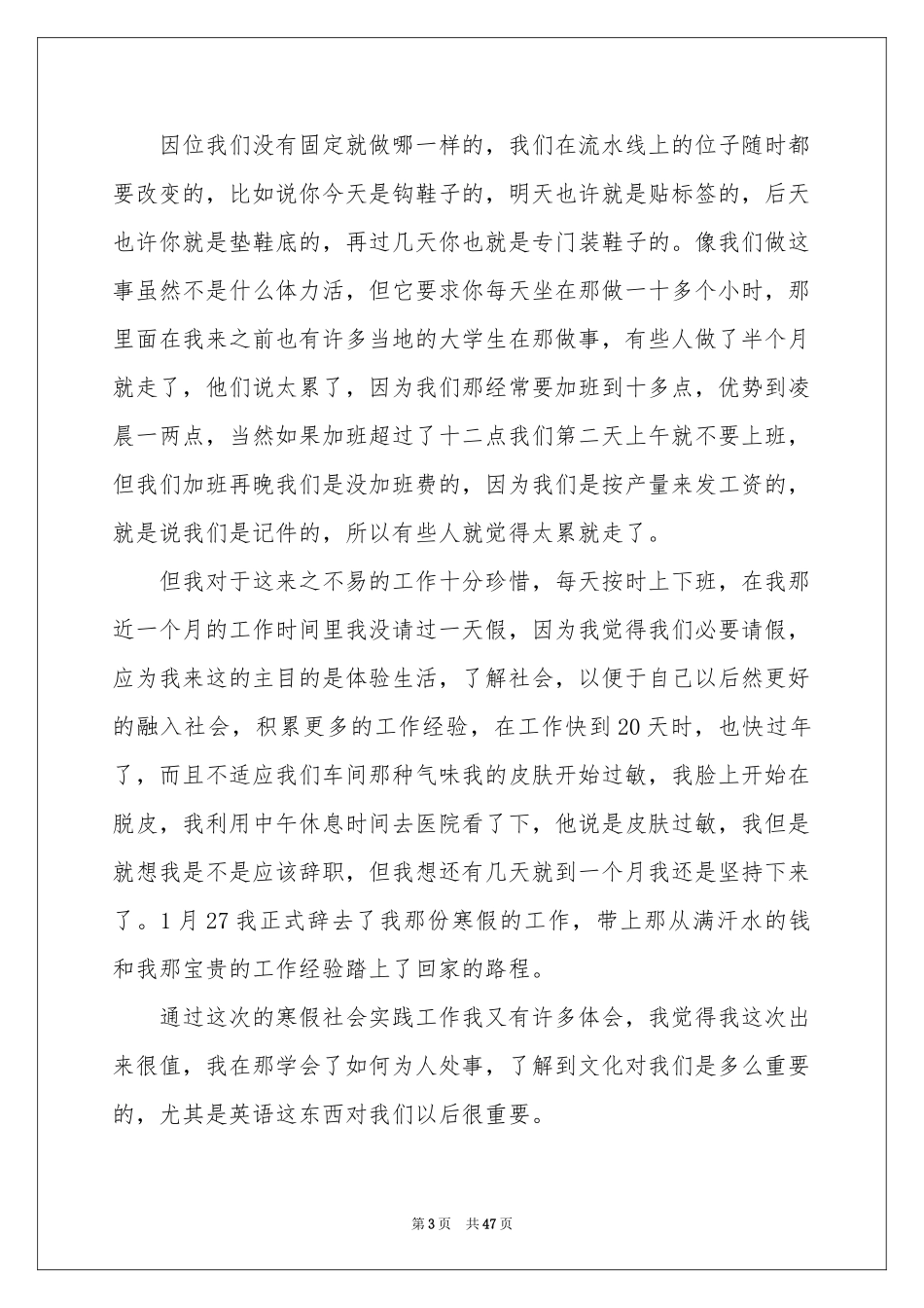 高中生寒假社会实践报告(集合15篇)_第3页