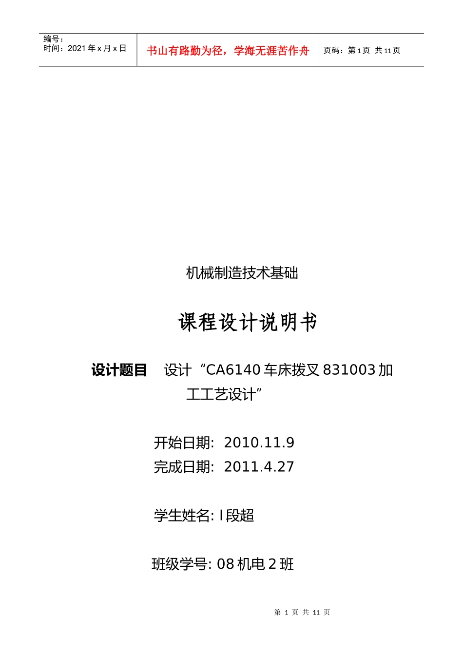 车床拨叉加工工艺设计_第1页