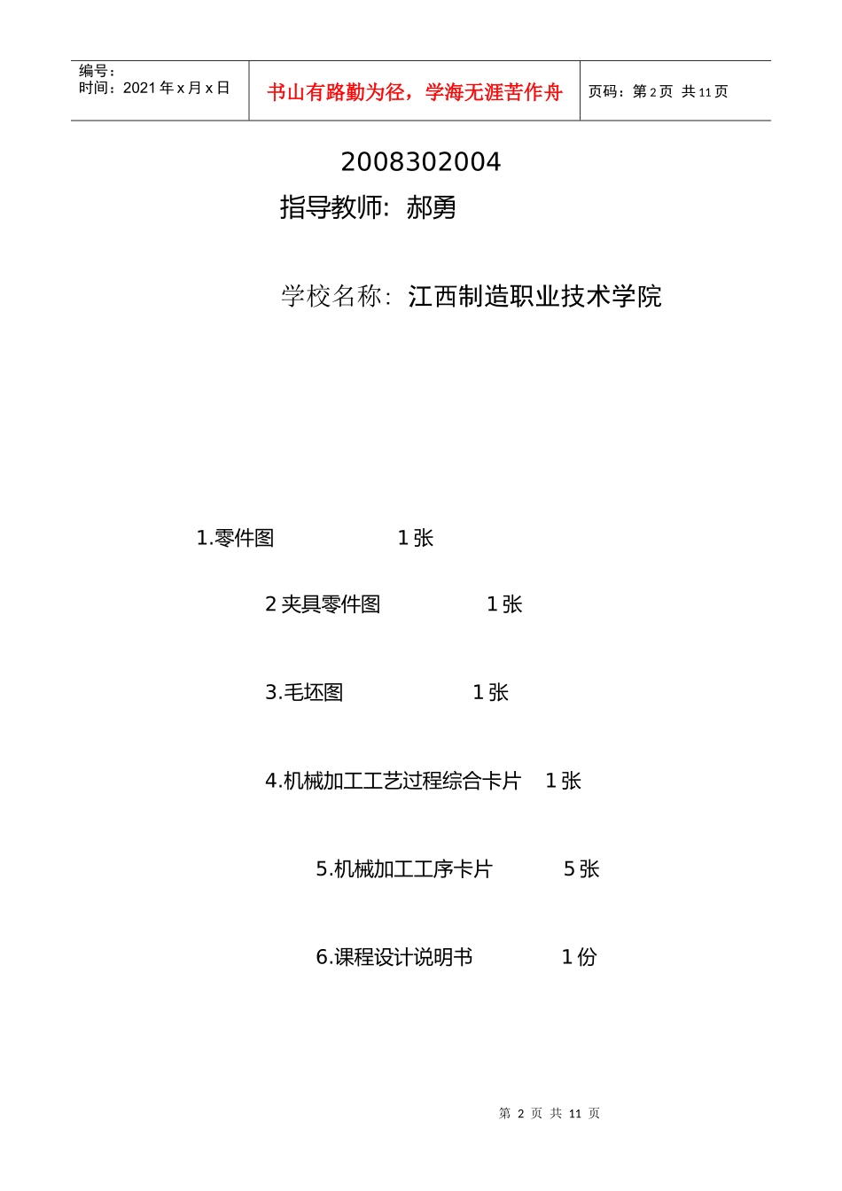 车床拨叉加工工艺设计_第2页