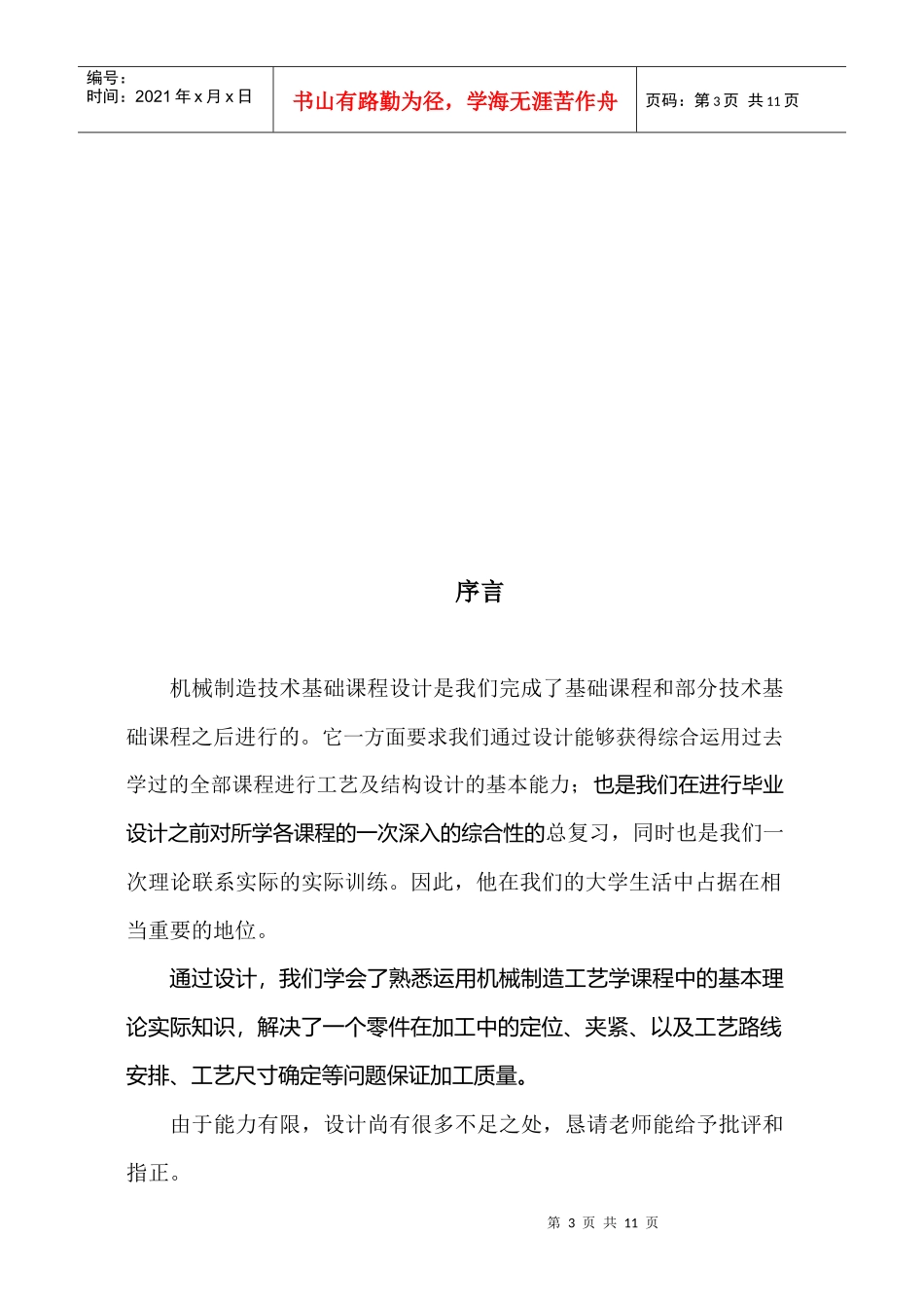 车床拨叉加工工艺设计_第3页
