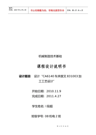 车床拨叉加工工艺设计