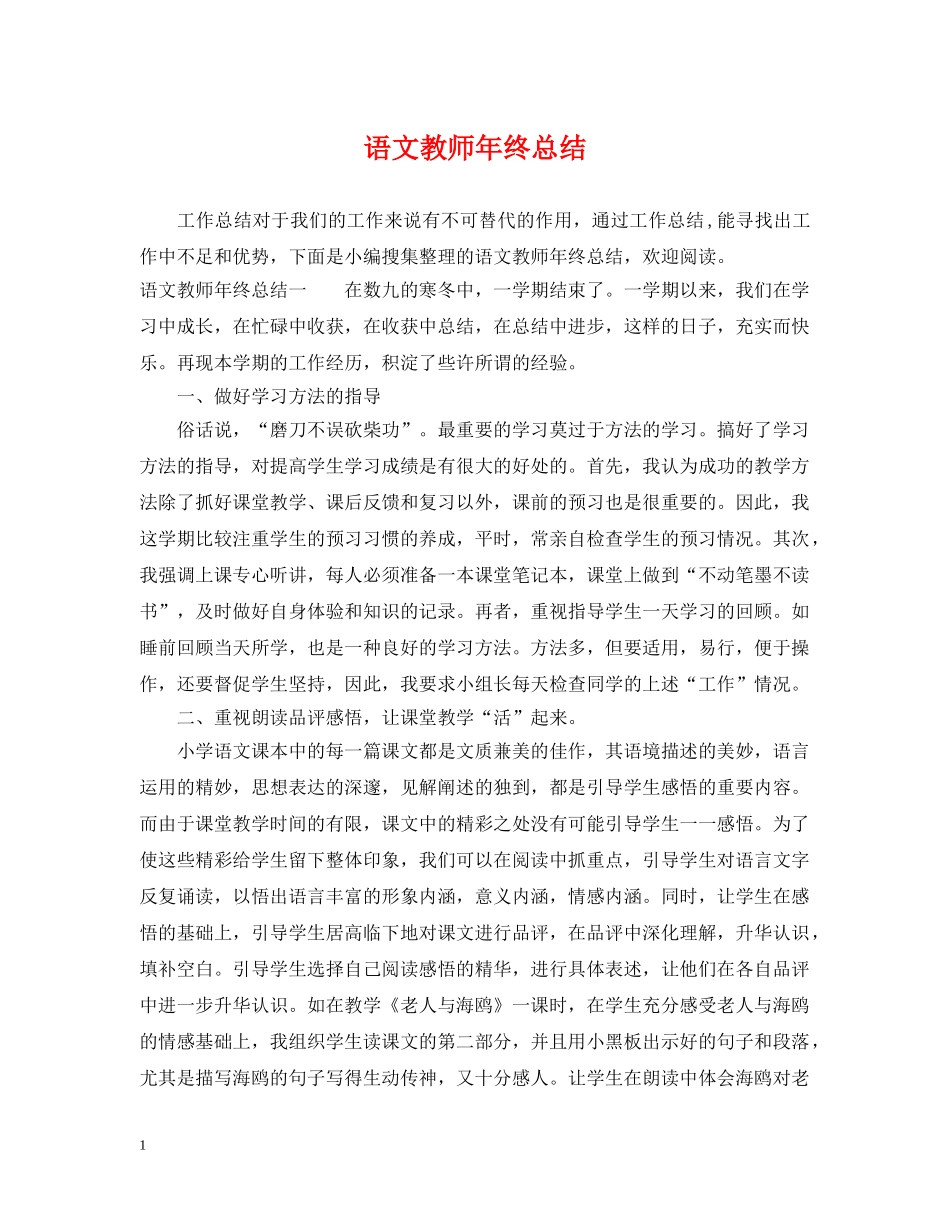 语文教师年终总结 _第1页
