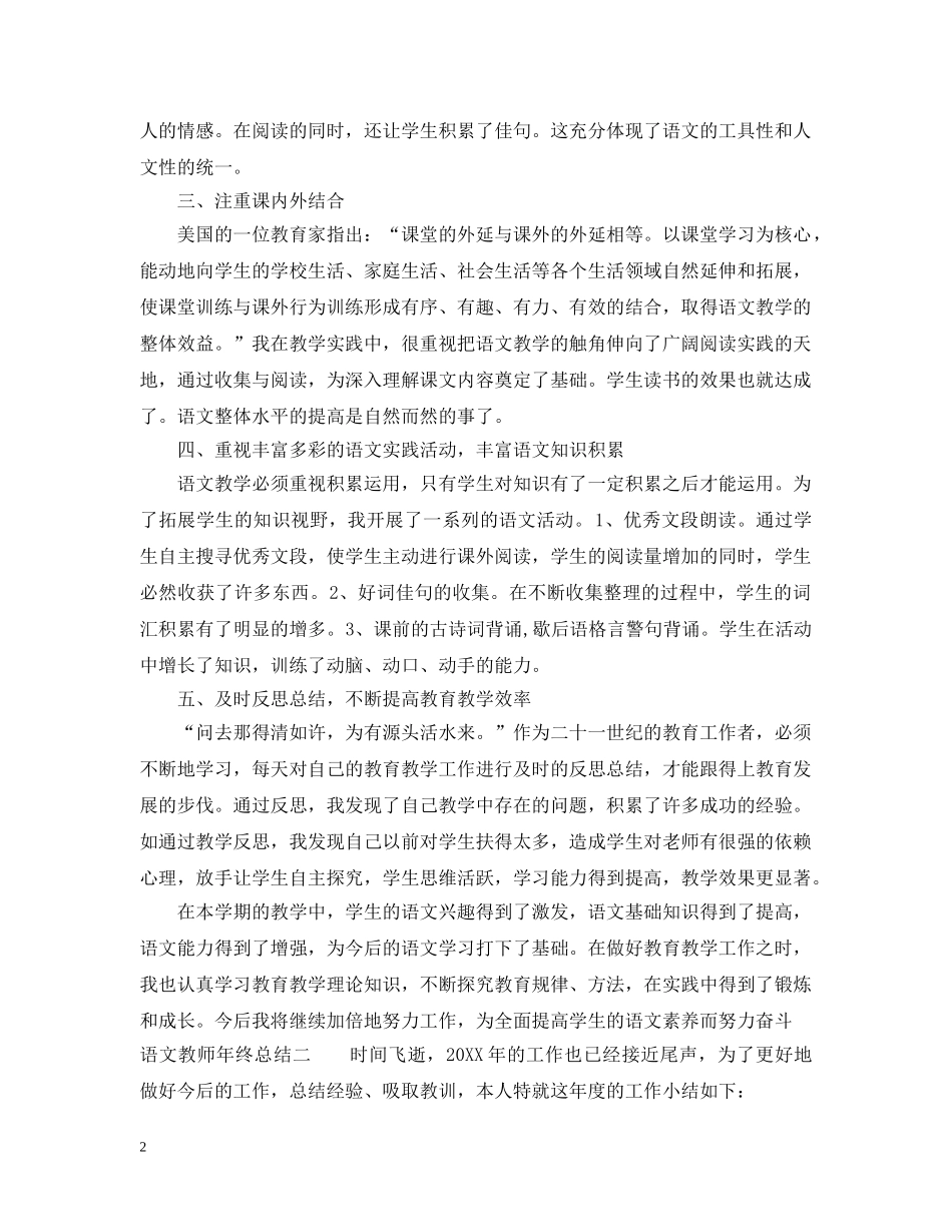 语文教师年终总结 _第2页