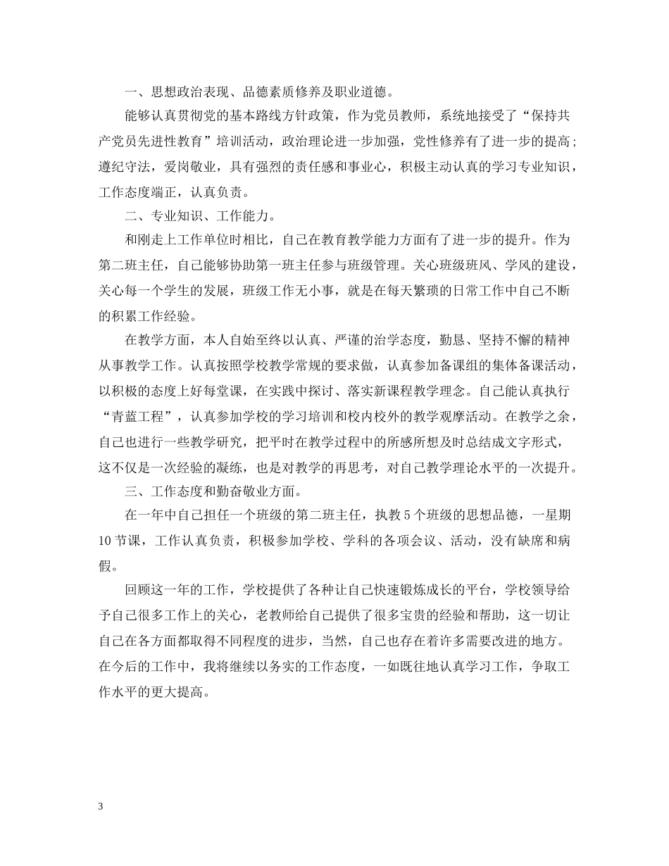 语文教师年终总结 _第3页