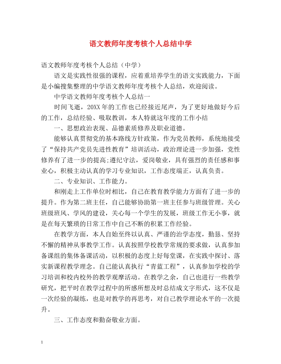 语文教师年度考核个人总结5 _第1页